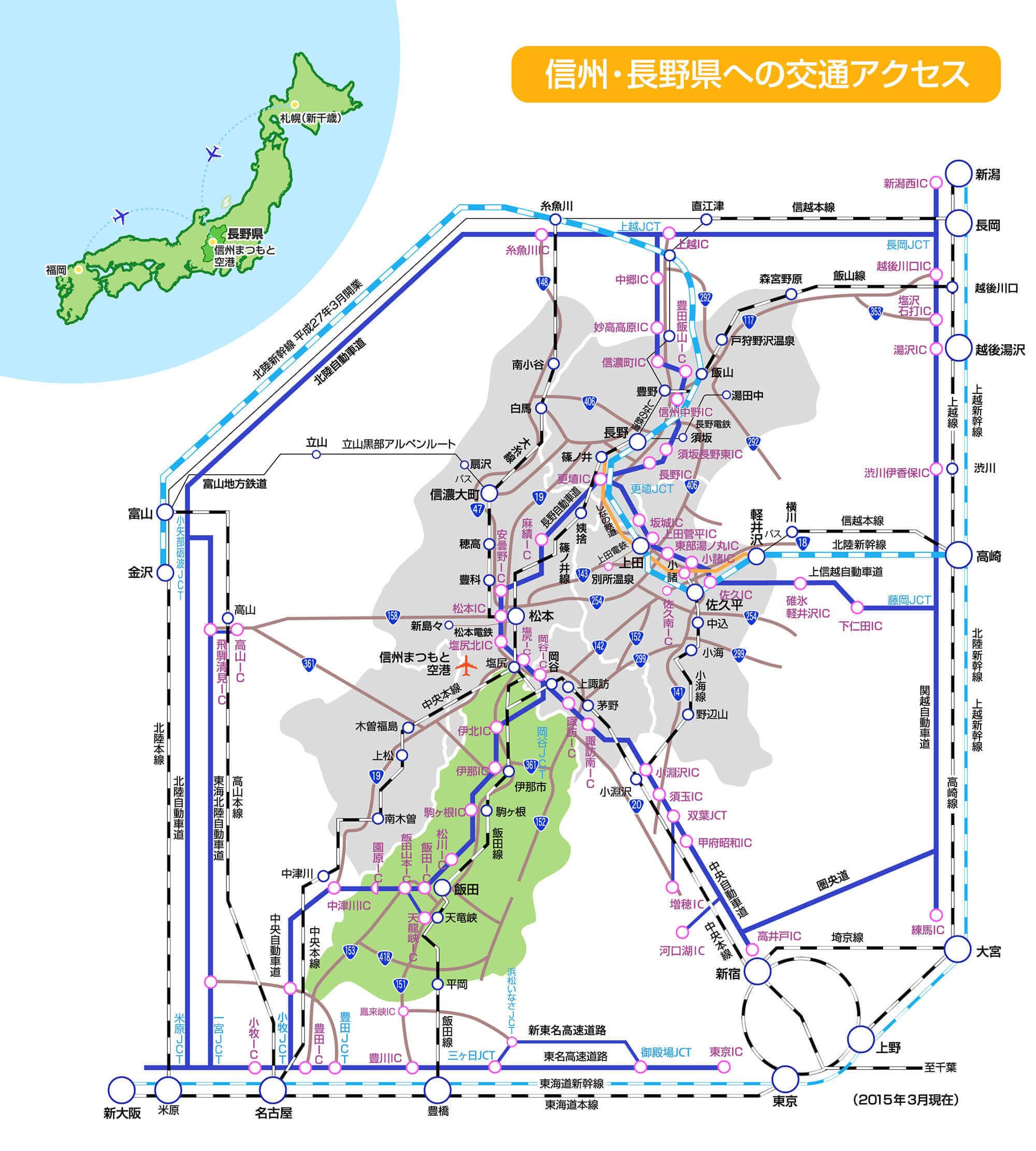 長野県交通・アクセスマップ